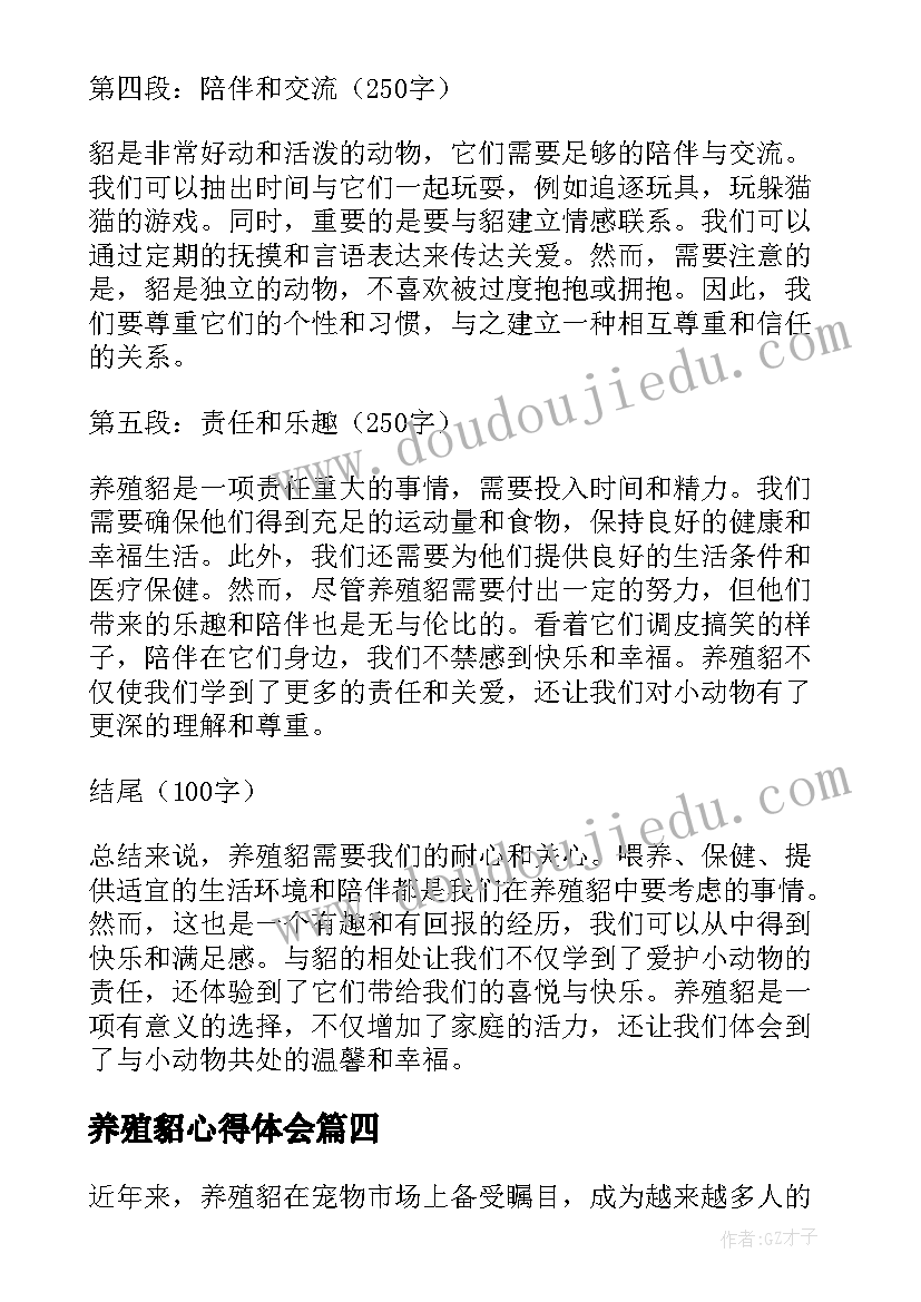 养殖貂心得体会 养殖培训心得体会(通用5篇)