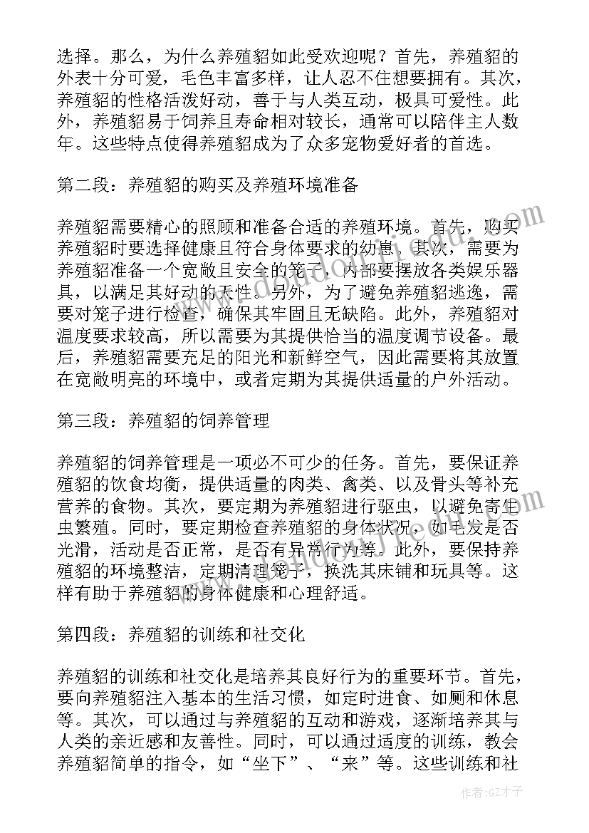 养殖貂心得体会 养殖培训心得体会(通用5篇)