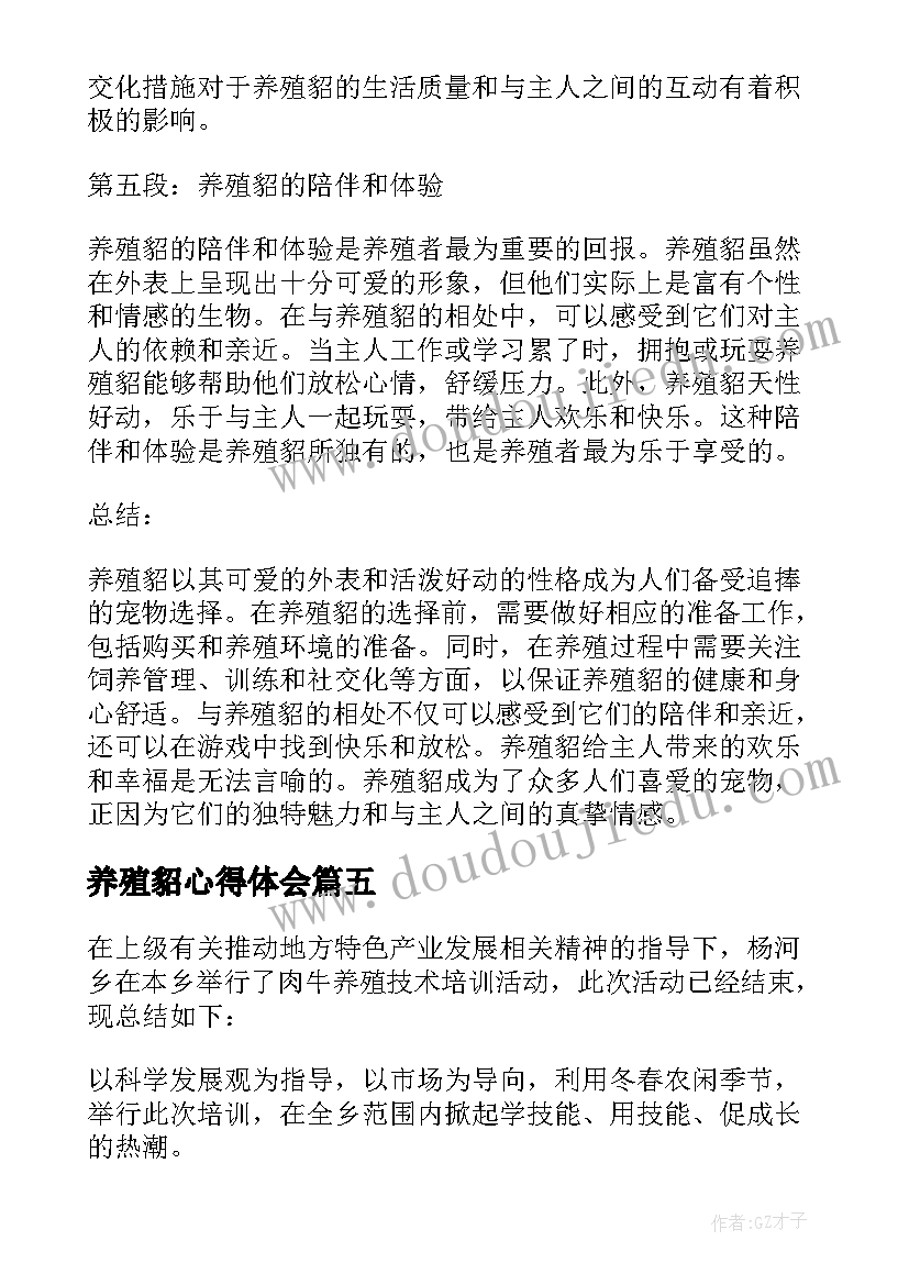 养殖貂心得体会 养殖培训心得体会(通用5篇)