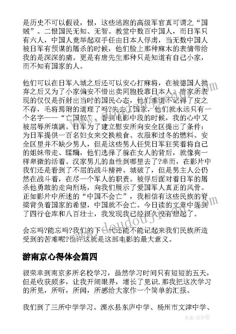 游南京心得体会(优秀7篇)