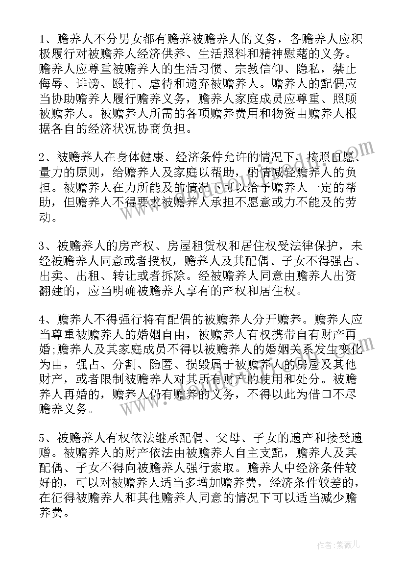 最新子女轮流赡养父母协议书 老人赡养协议书(实用10篇)