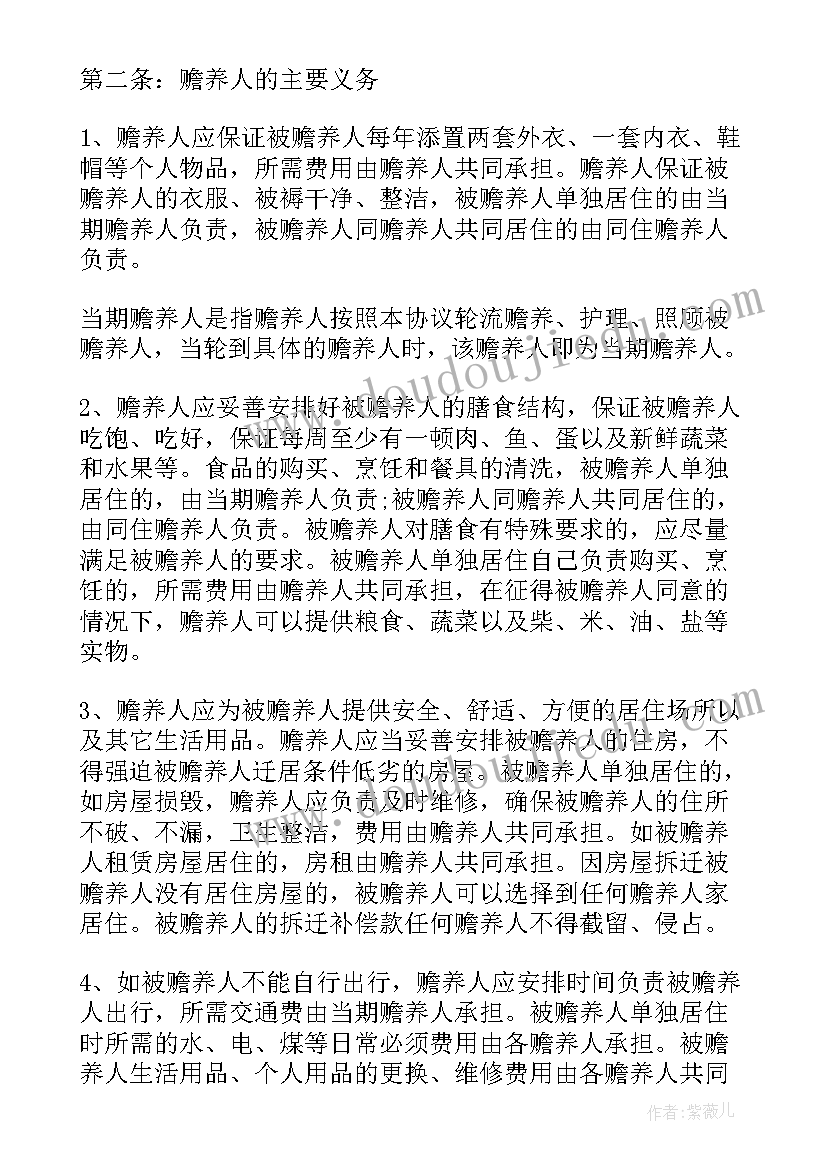 最新子女轮流赡养父母协议书 老人赡养协议书(实用10篇)