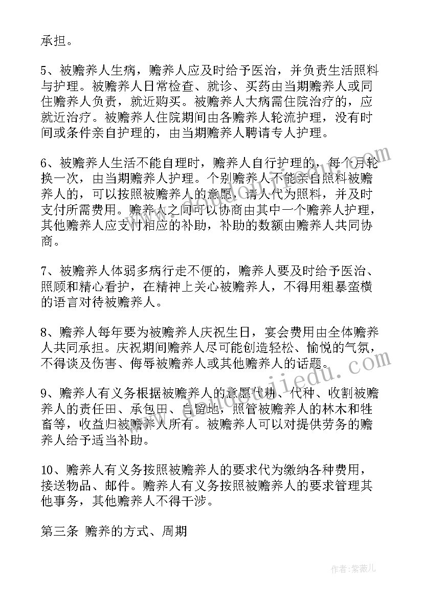 最新子女轮流赡养父母协议书 老人赡养协议书(实用10篇)