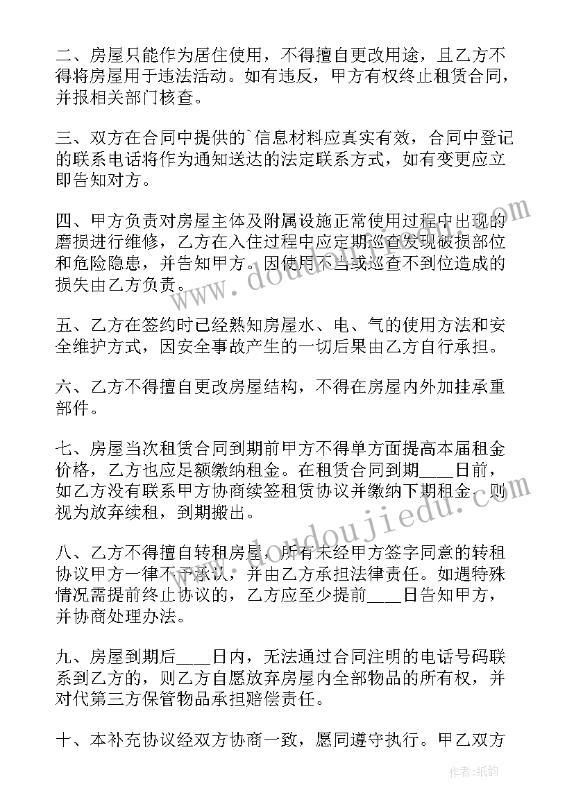 租房的补充协议 租房补充协议书(大全5篇)