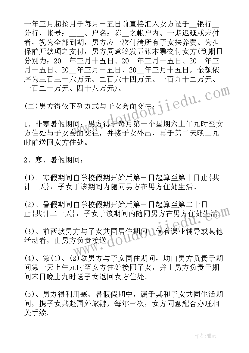 最新查询离婚协议书 离婚协议离婚协议书(实用9篇)