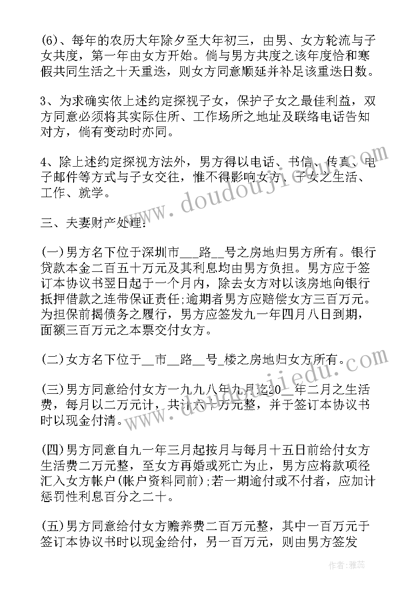 最新查询离婚协议书 离婚协议离婚协议书(实用9篇)