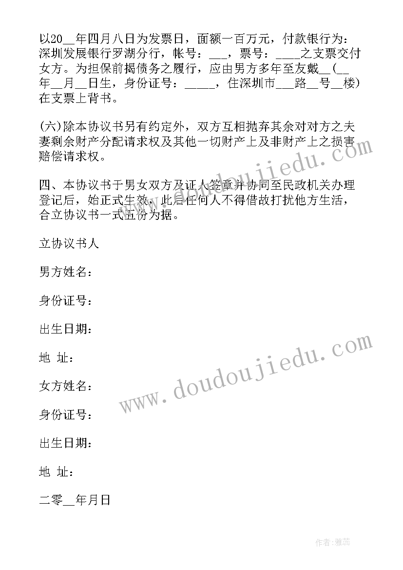 最新查询离婚协议书 离婚协议离婚协议书(实用9篇)