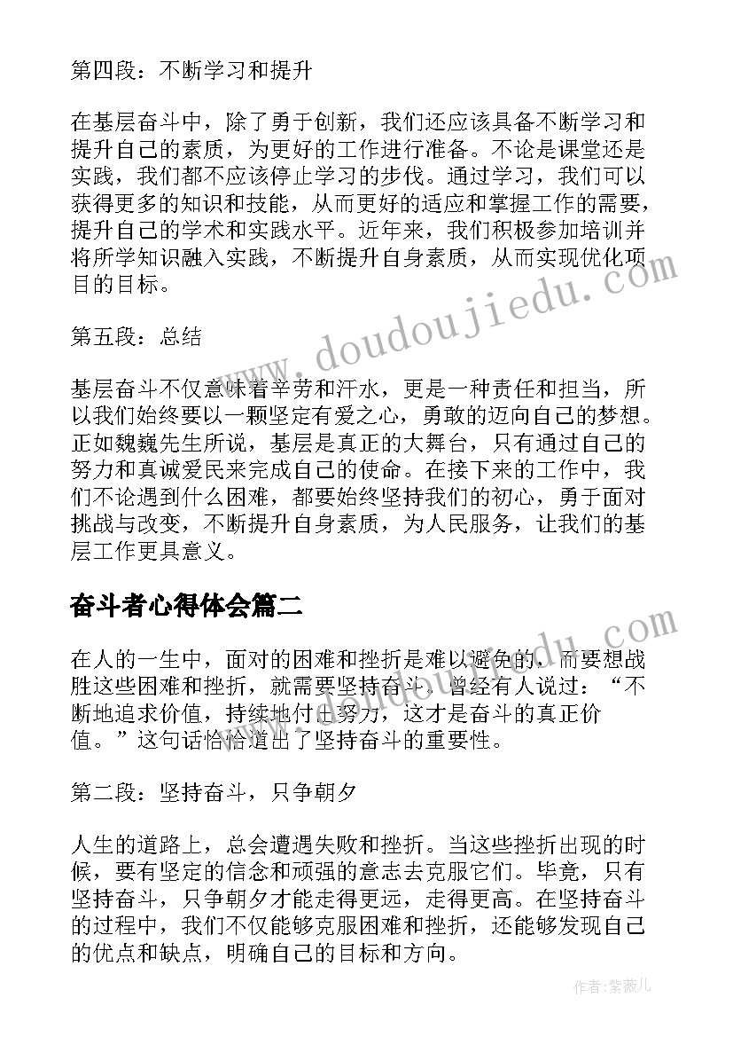 2023年奋斗者心得体会(优秀6篇)