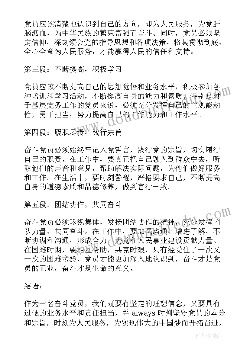 2023年奋斗者心得体会(优秀6篇)