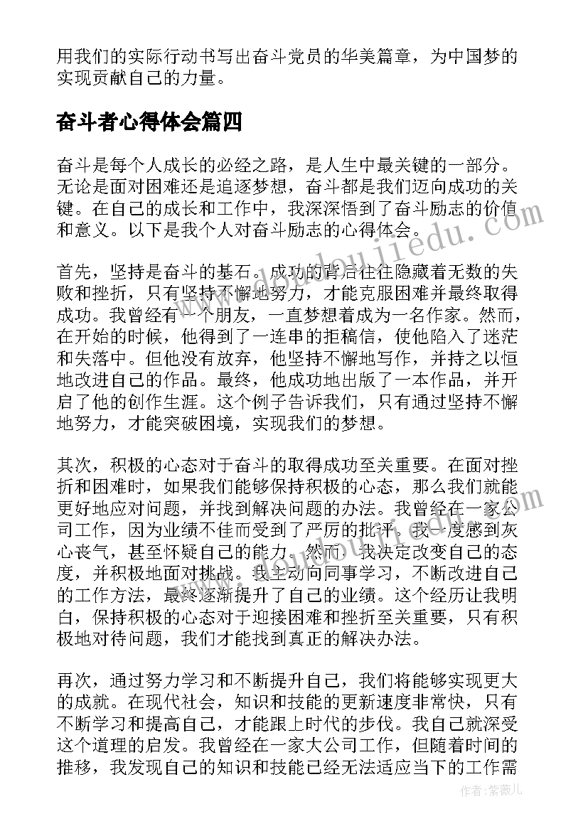 2023年奋斗者心得体会(优秀6篇)