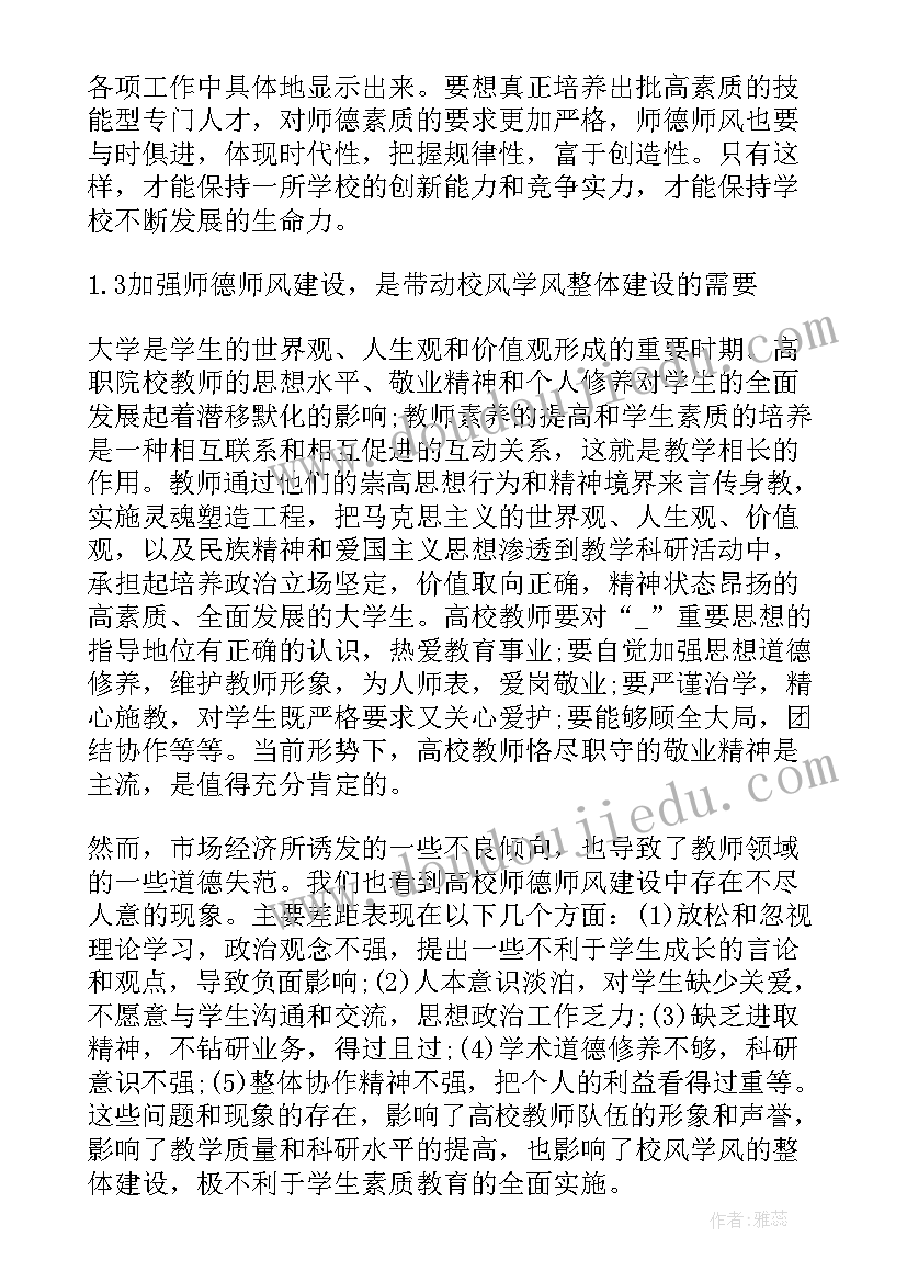 最新师德师风突出问题整改心得体会(汇总5篇)