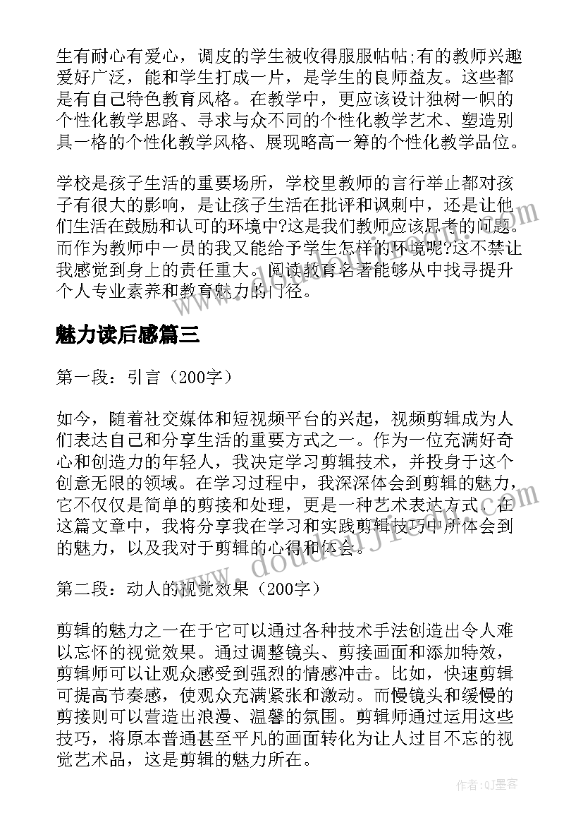 2023年魅力读后感 魅力体育心得体会(通用7篇)