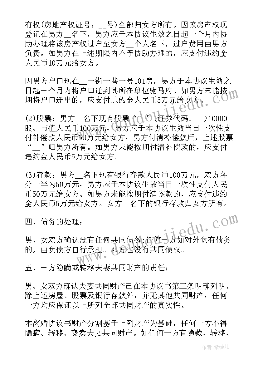 2023年离婚协议房产归一方所有(实用8篇)