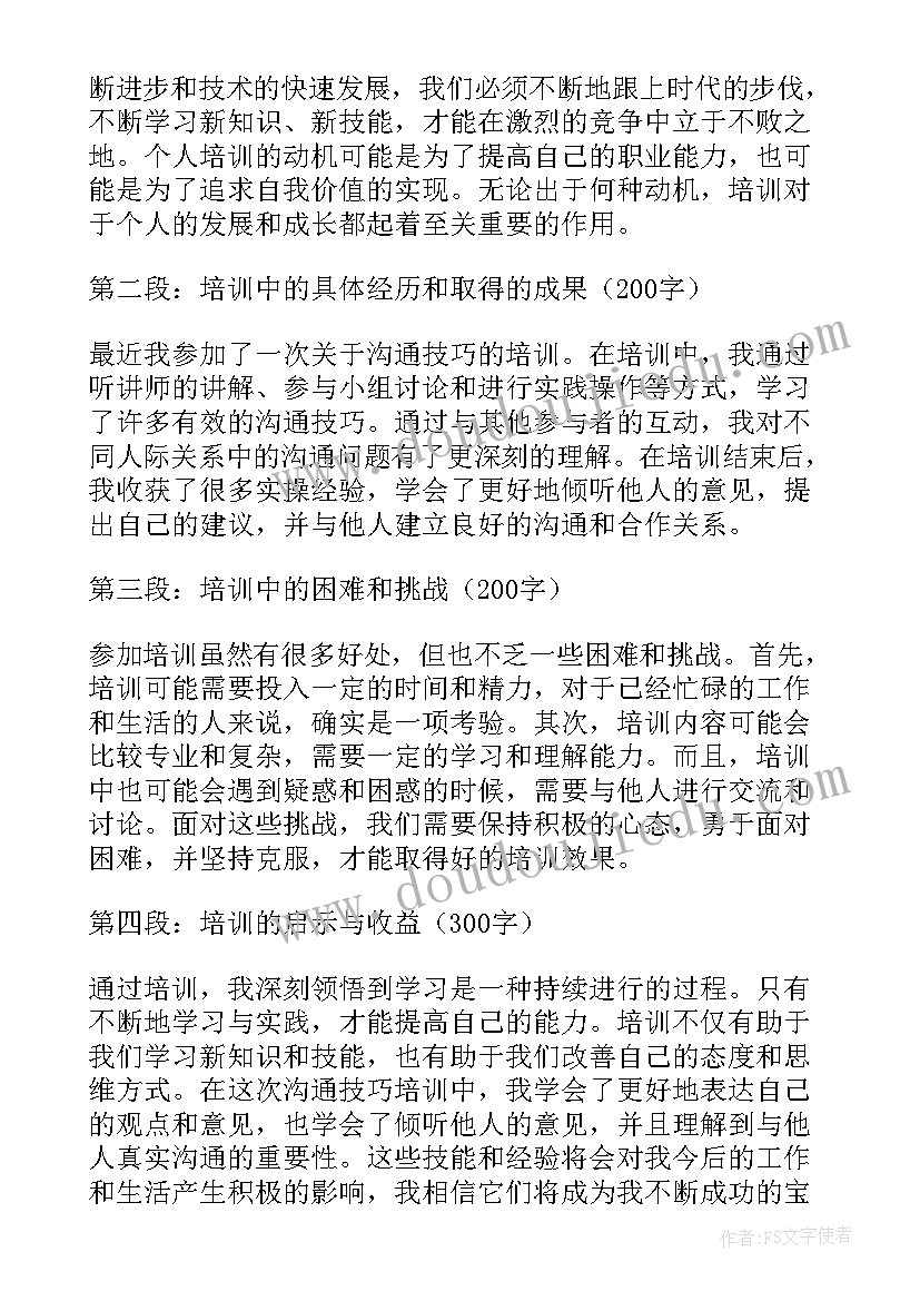 2023年张婷婷正面管教培训心得体会 培训心得体会(优质7篇)