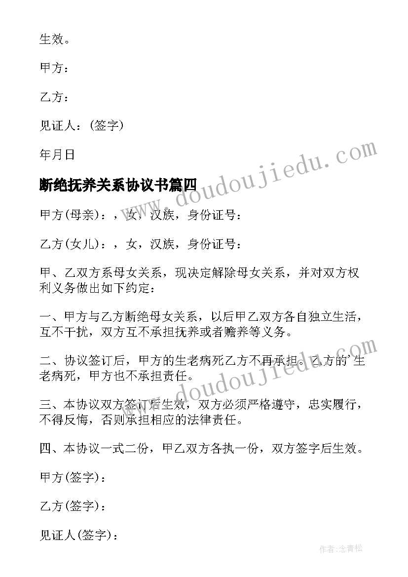 断绝抚养关系协议书(通用10篇)