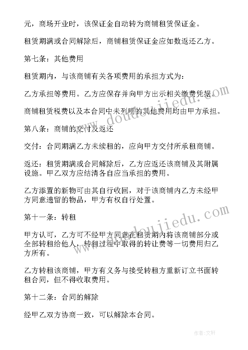 2023年三个房东租赁合同 房东房屋租赁合同(汇总5篇)