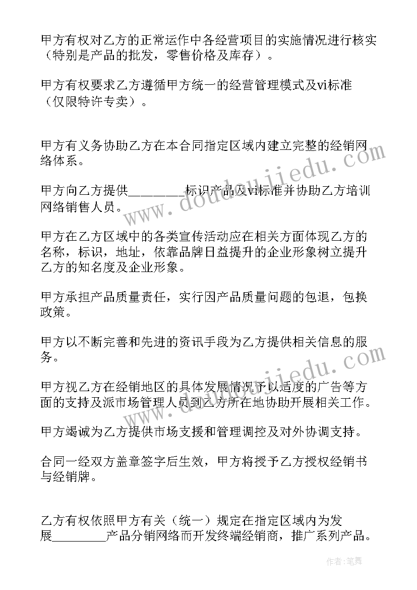 最新区域经销商合作协议(精选5篇)