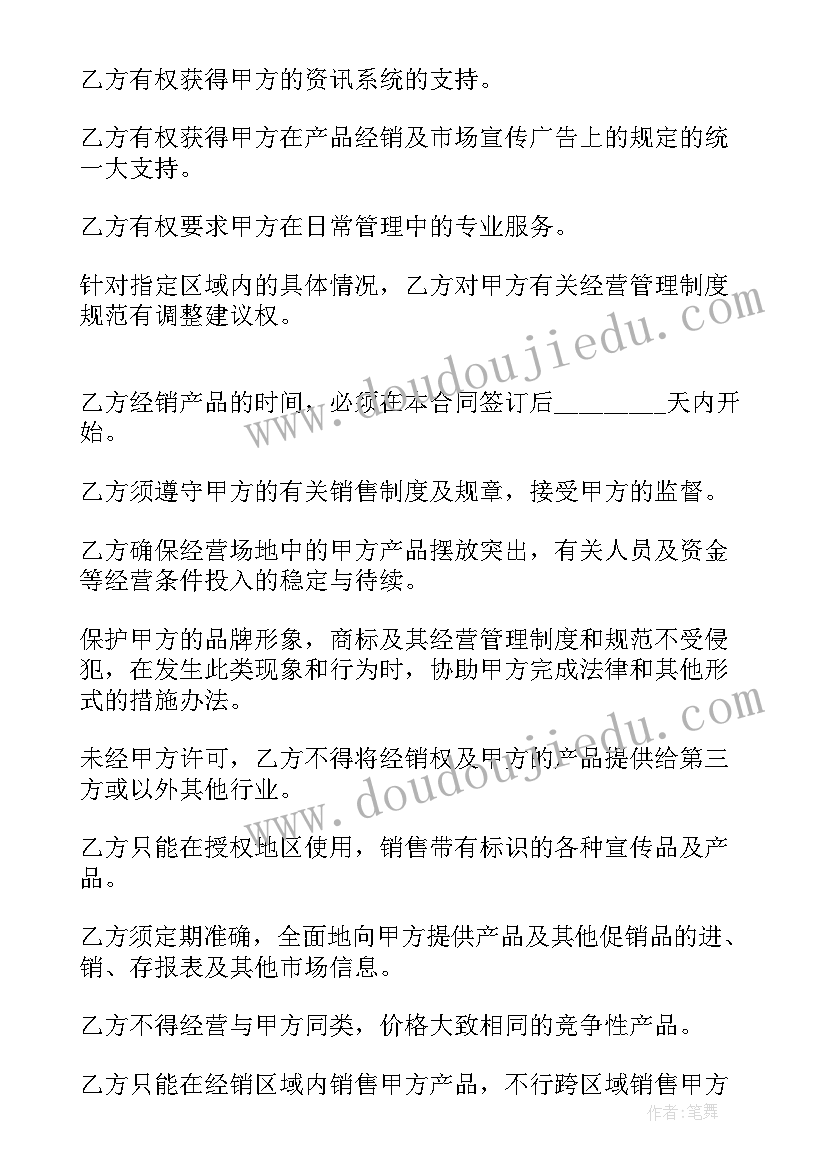 最新区域经销商合作协议(精选5篇)