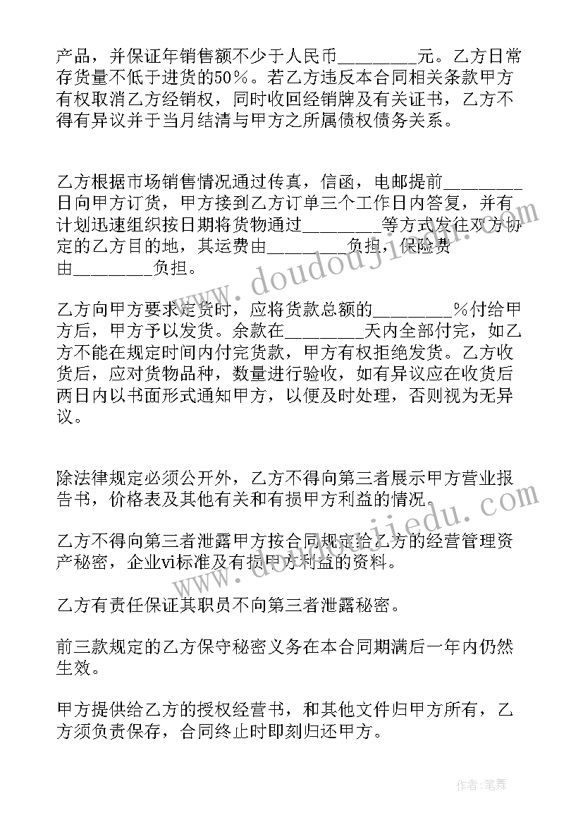 最新区域经销商合作协议(精选5篇)