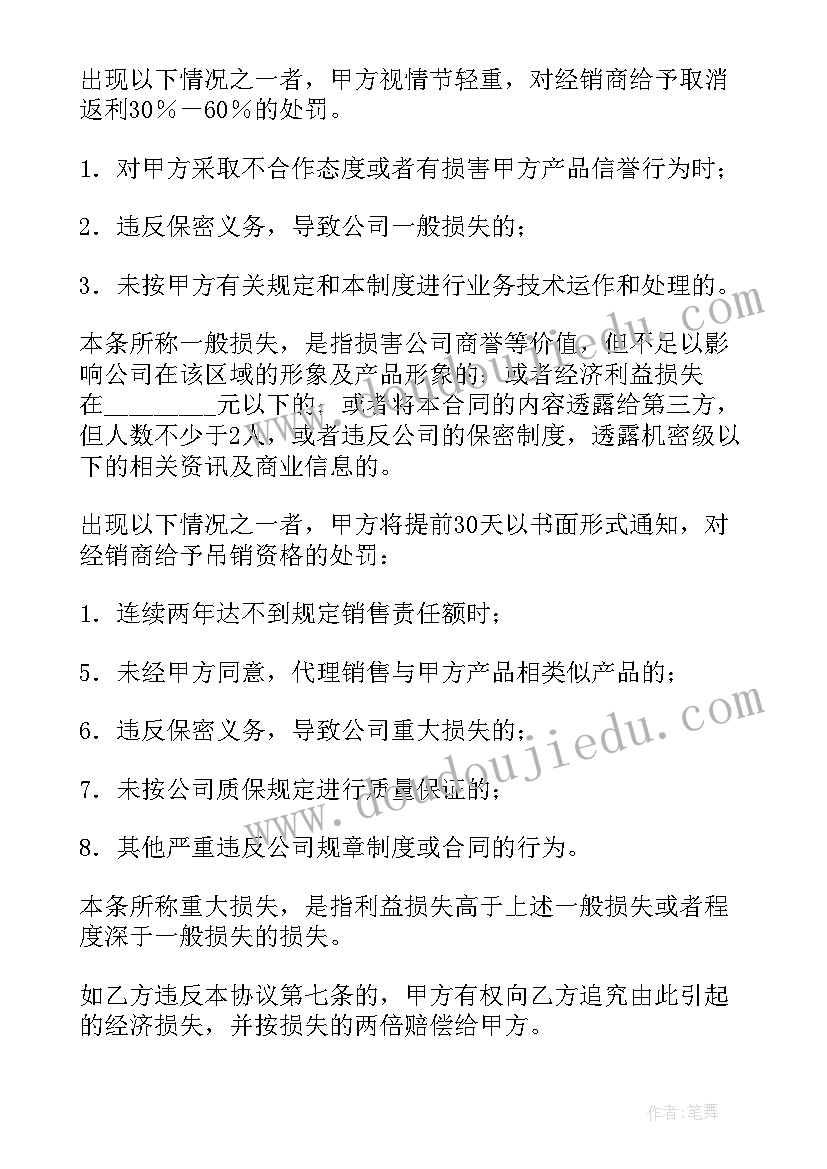 最新区域经销商合作协议(精选5篇)