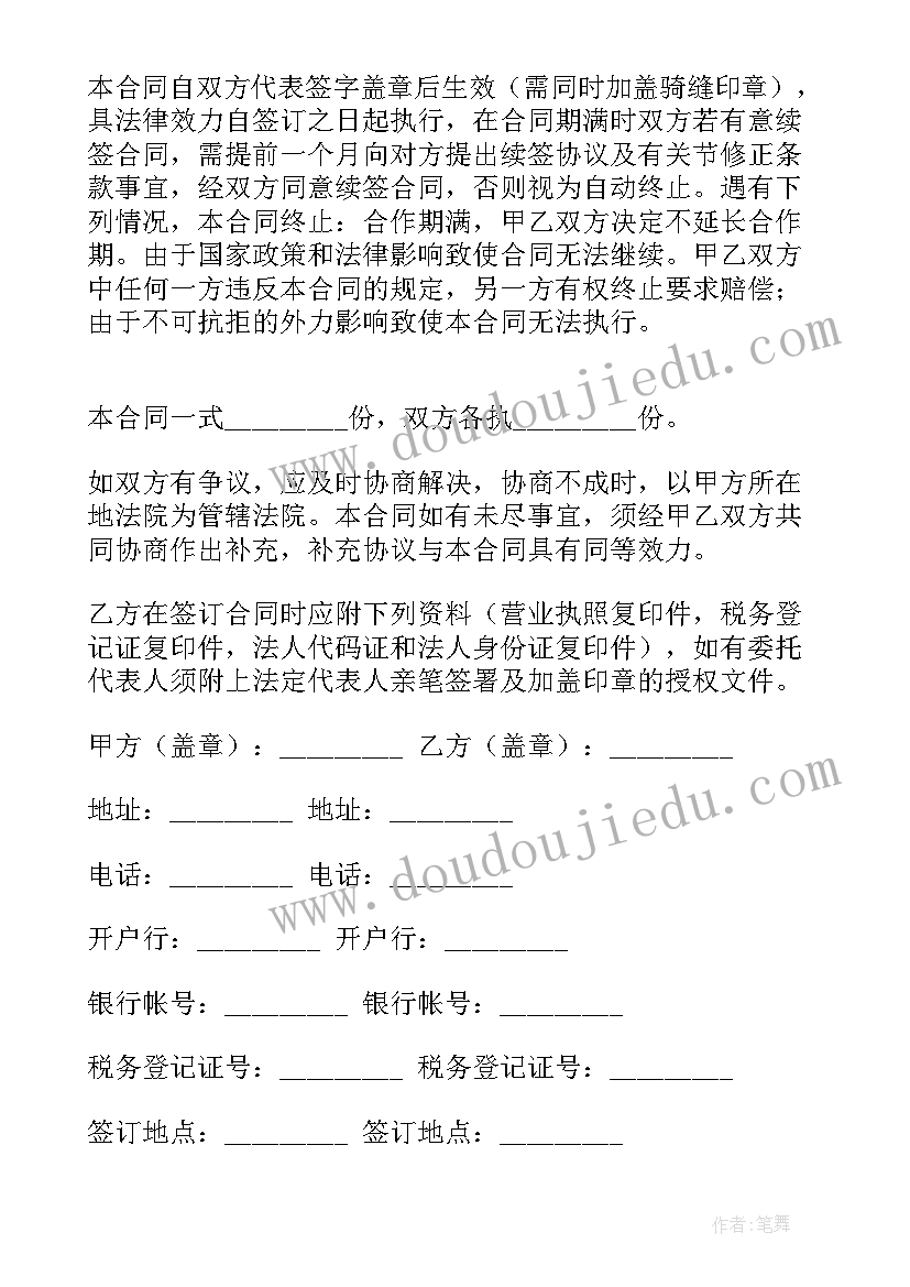 最新区域经销商合作协议(精选5篇)