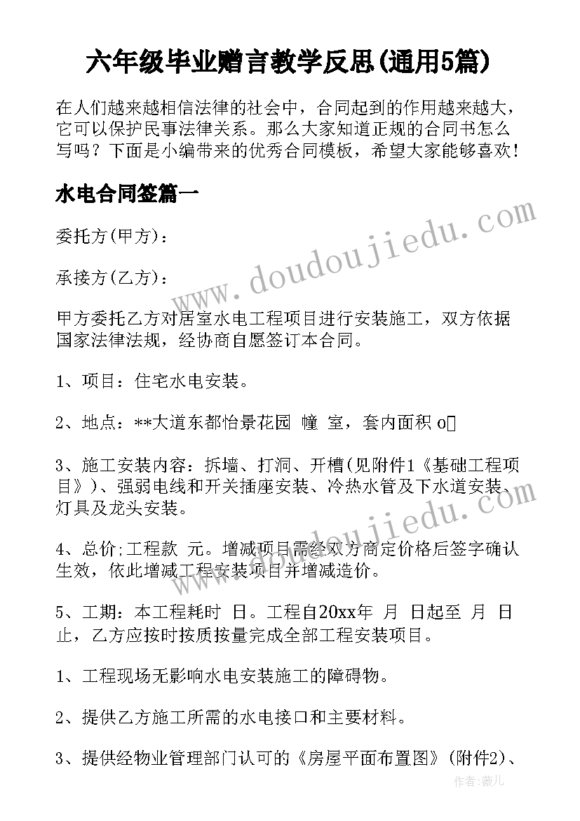 六年级毕业赠言教学反思(通用5篇)