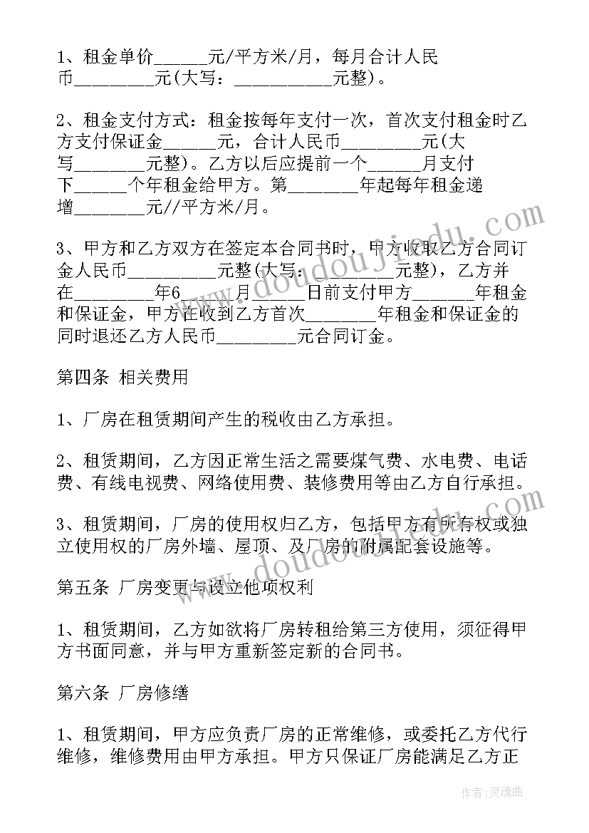 厂房出售出租合同版(优秀5篇)