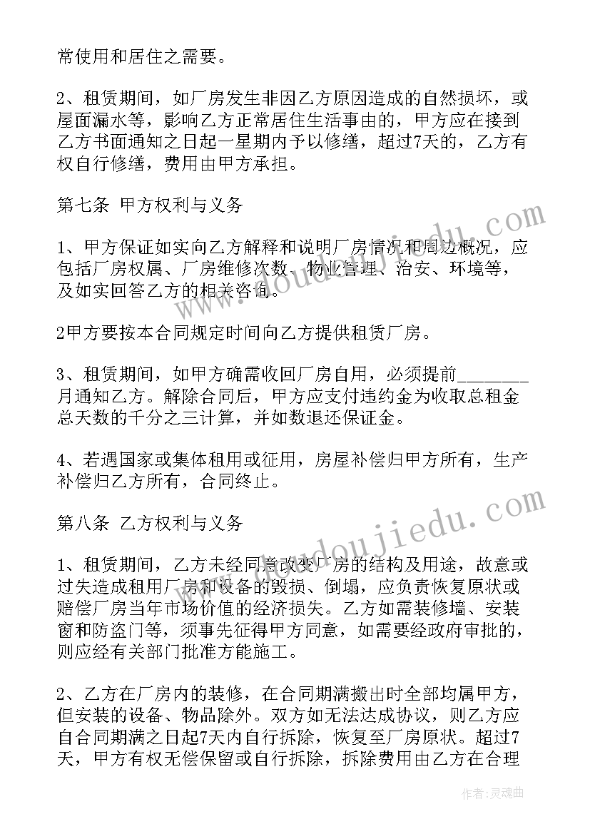 厂房出售出租合同版(优秀5篇)