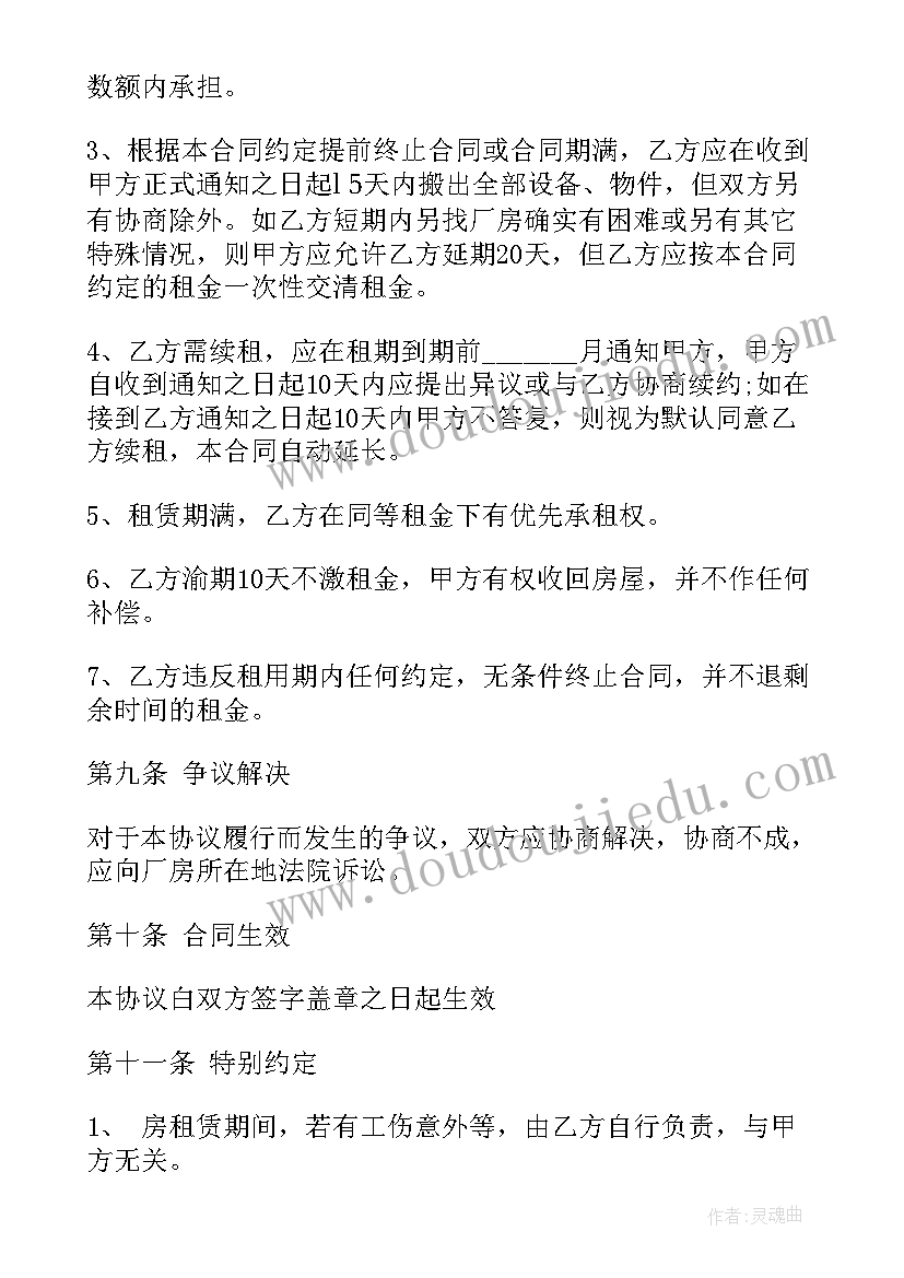 厂房出售出租合同版(优秀5篇)