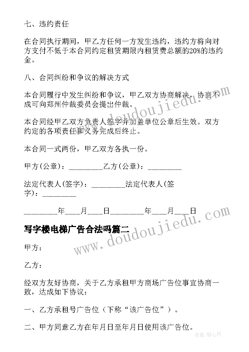 最新写字楼电梯广告合法吗 电梯广告分租合同(通用5篇)