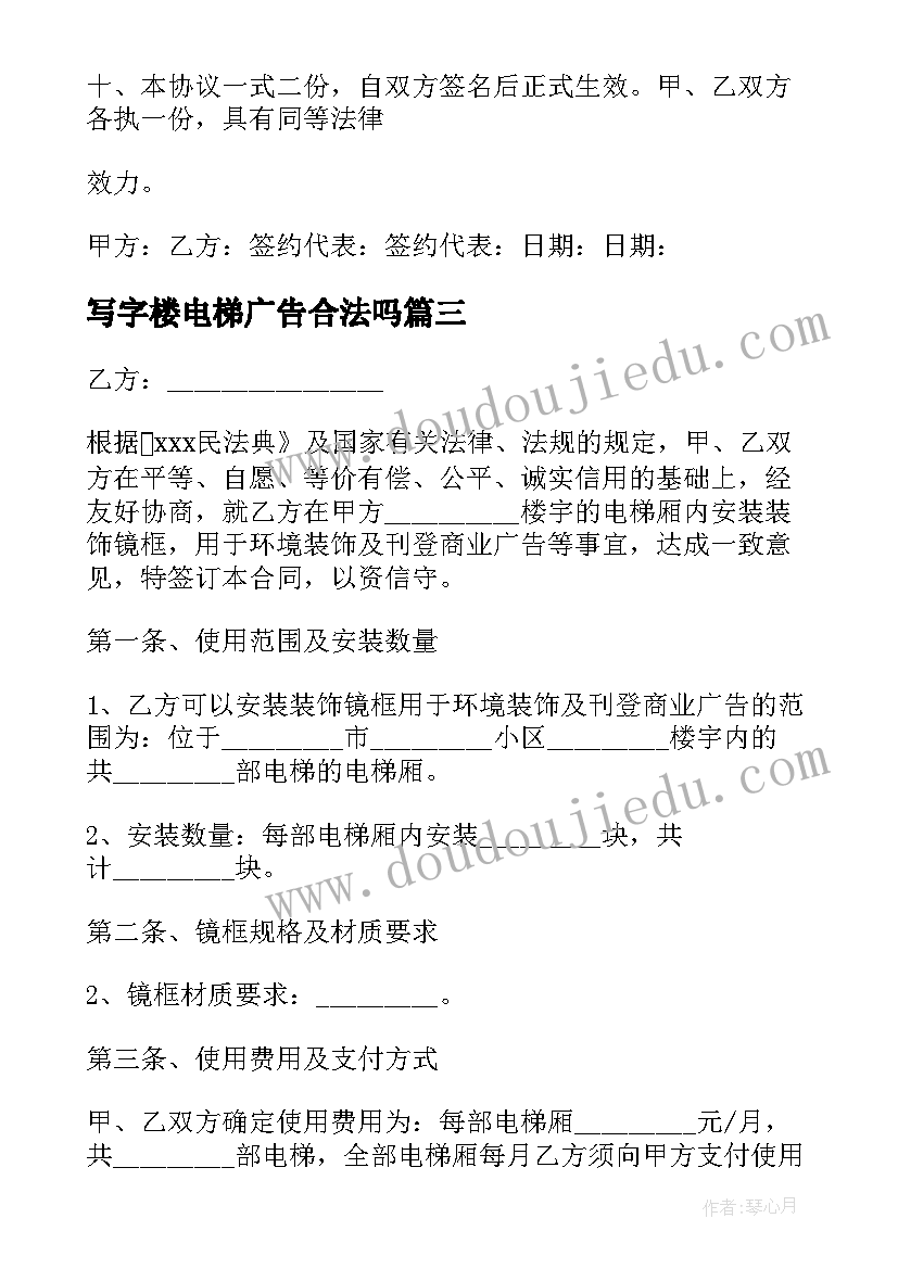 最新写字楼电梯广告合法吗 电梯广告分租合同(通用5篇)