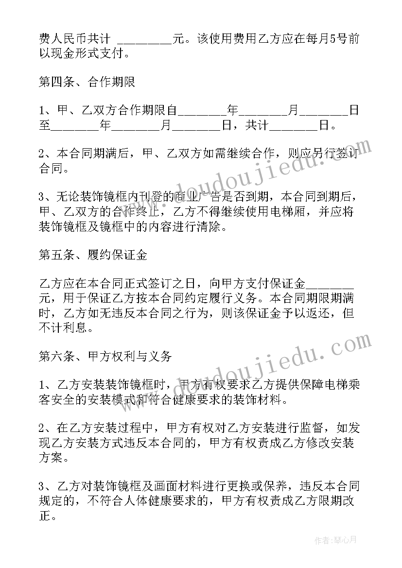 最新写字楼电梯广告合法吗 电梯广告分租合同(通用5篇)