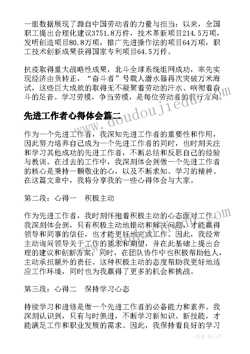 2023年先进工作者心得体会(优秀5篇)