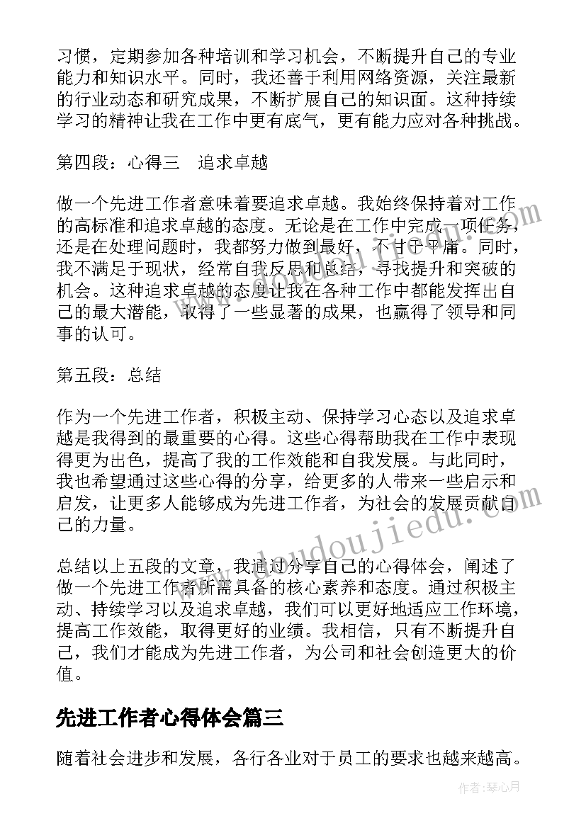 2023年先进工作者心得体会(优秀5篇)