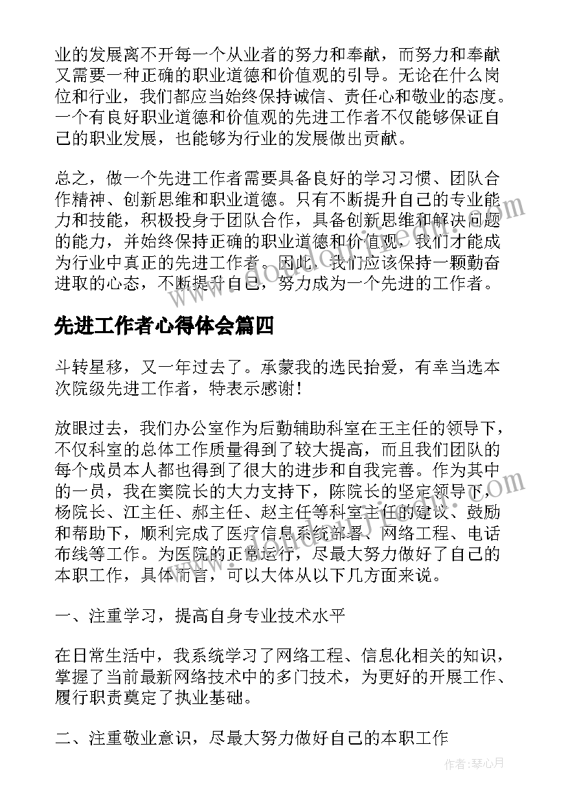 2023年先进工作者心得体会(优秀5篇)