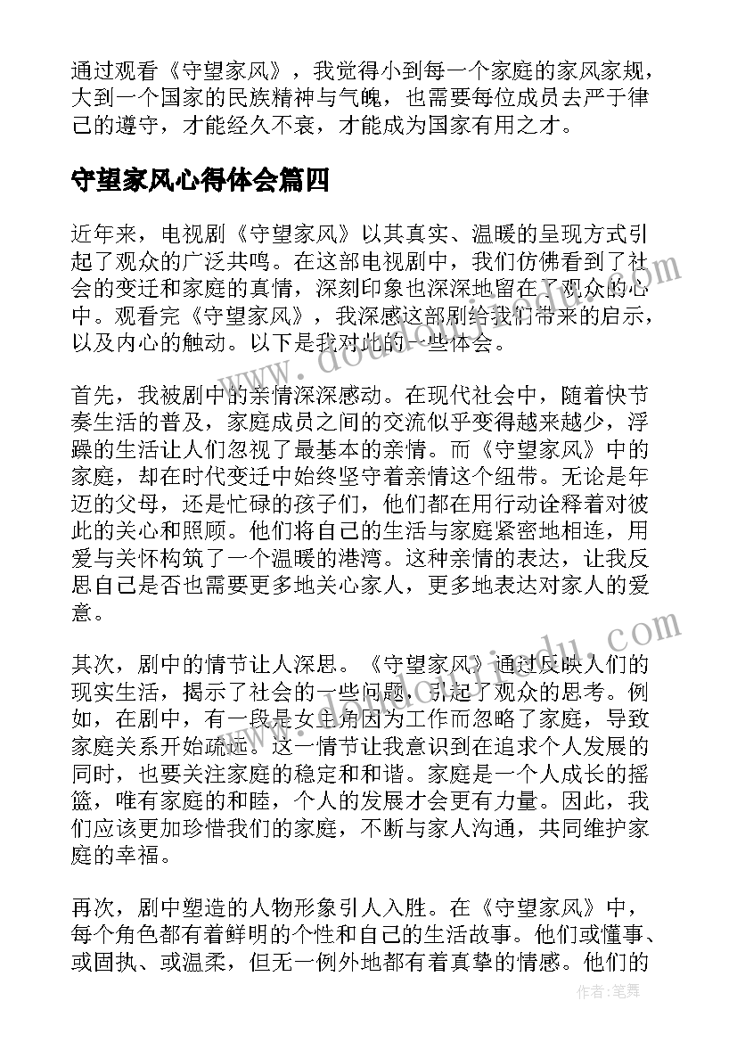 2023年守望家风心得体会(通用5篇)