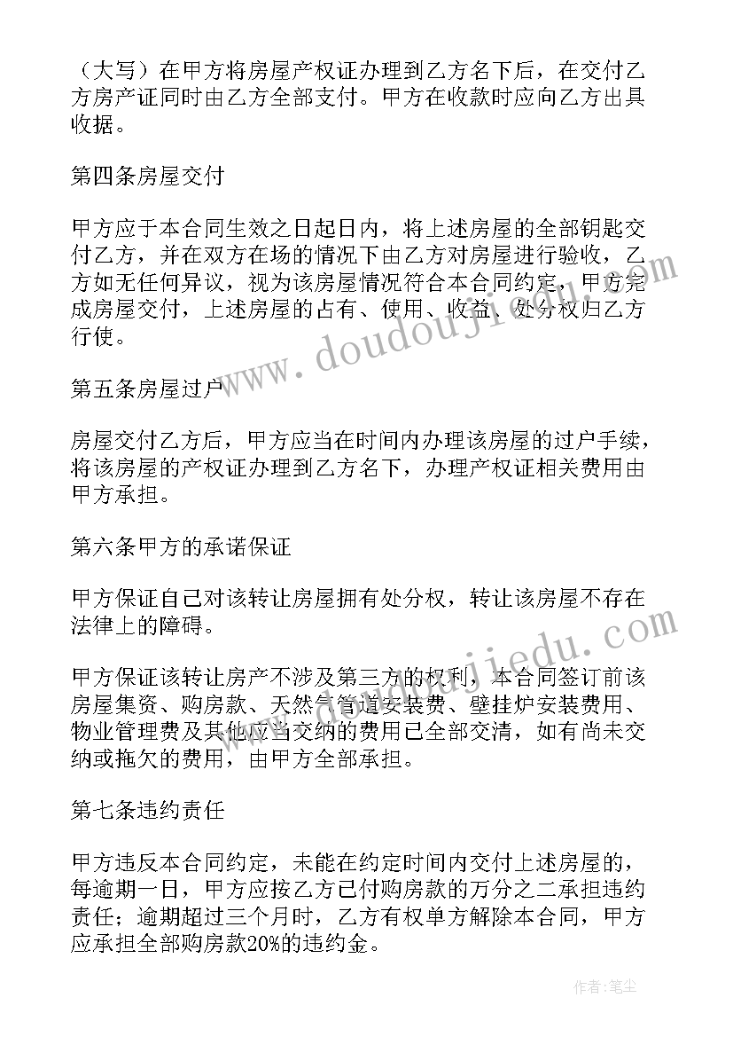 2023年无房产证房屋买卖协议有法律效力吗 房产证借用的协议书(实用5篇)