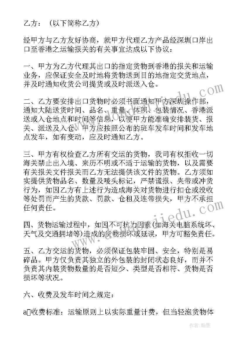 最新快递站合作协议书 快递合作协议书(优质6篇)