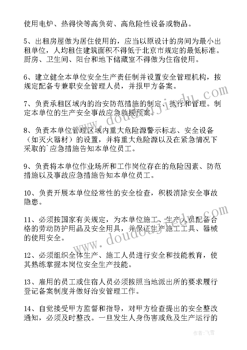 2023年写字楼出租安全协议书 房屋出租安全协议书(优秀6篇)