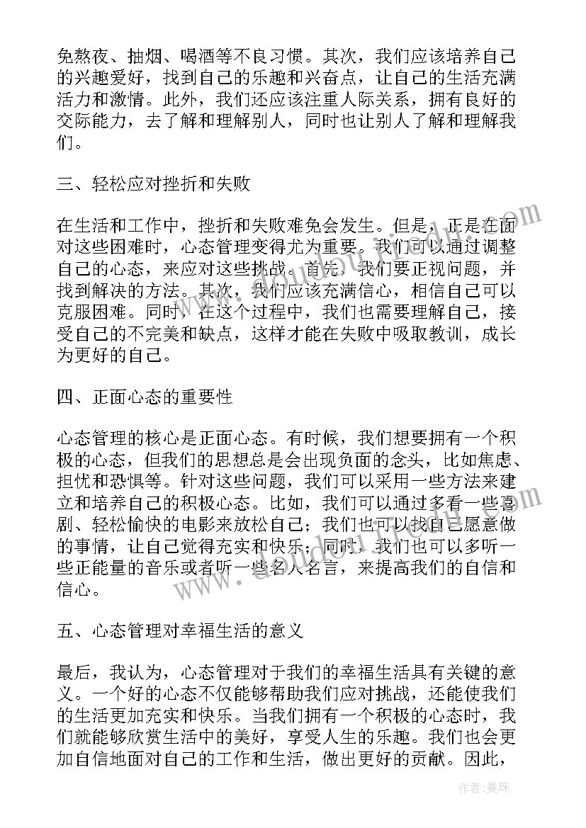 2023年心态感想感悟(优质5篇)