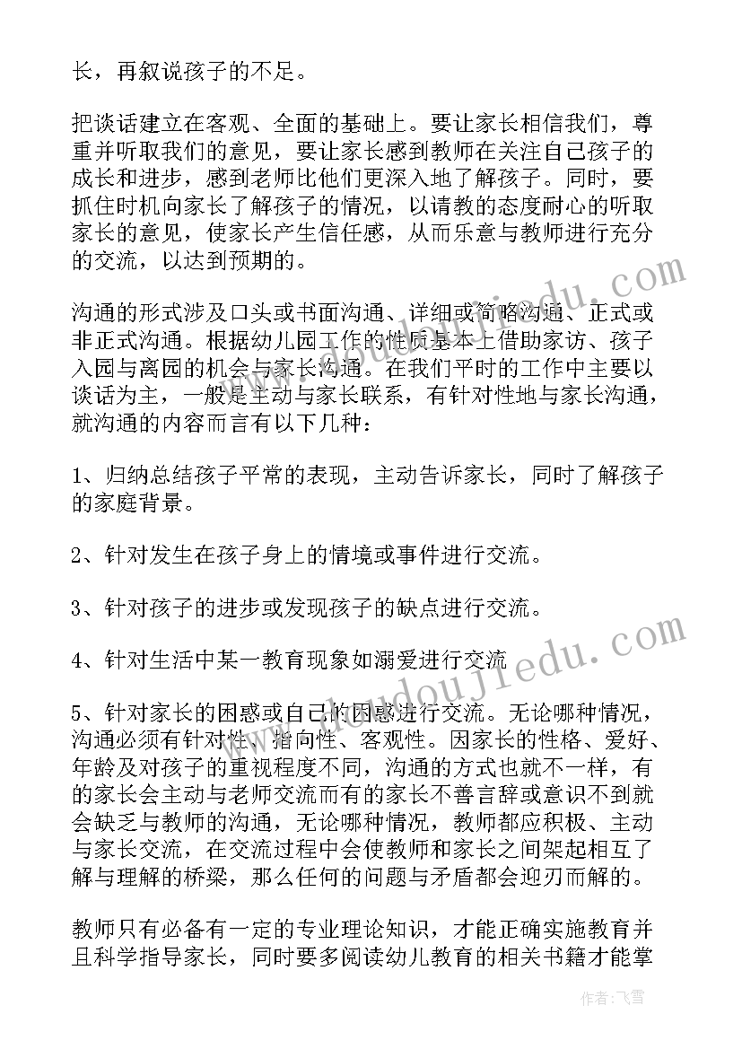 2023年家园心得体会 家园共育心得体会(大全7篇)