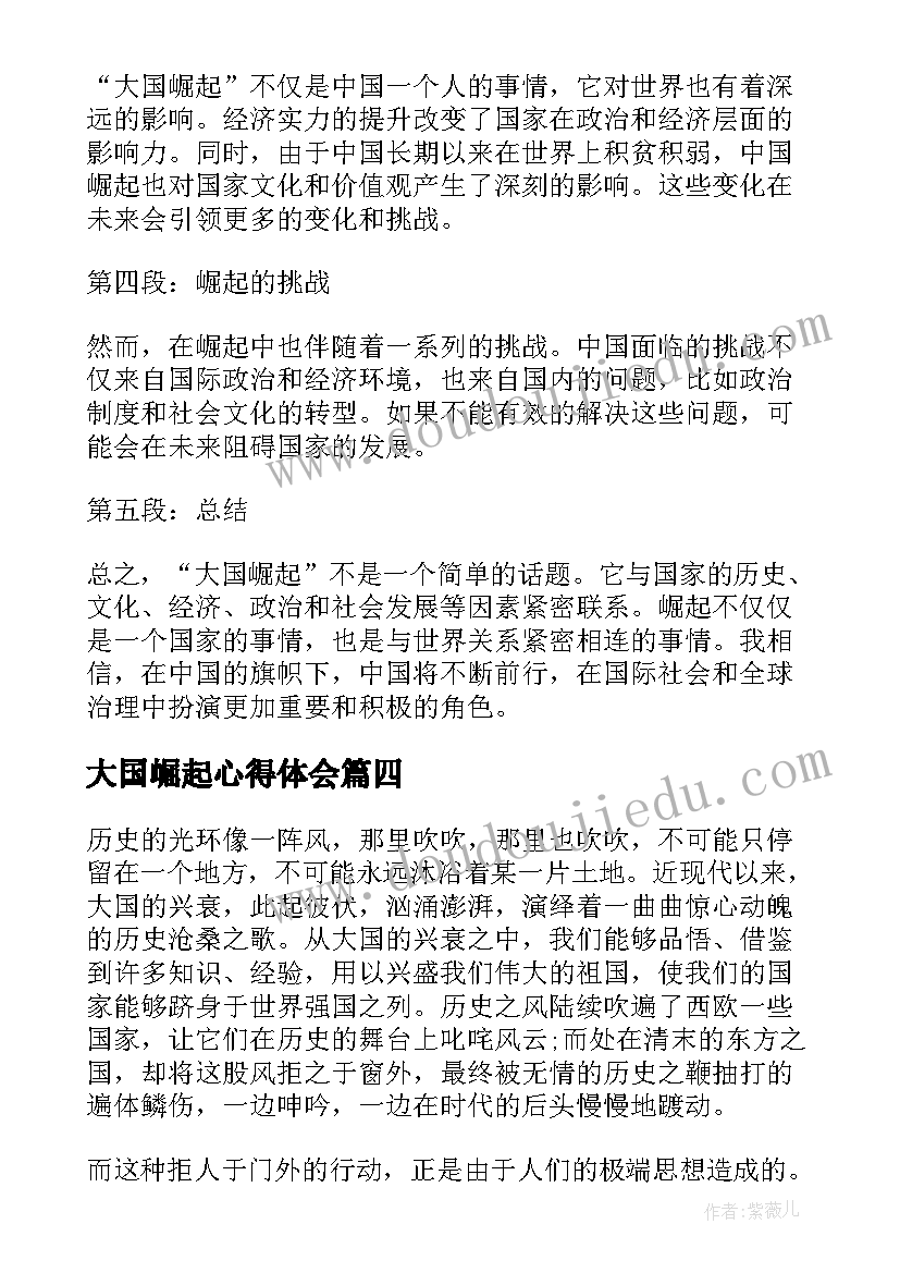 大国崛起心得体会(优秀5篇)