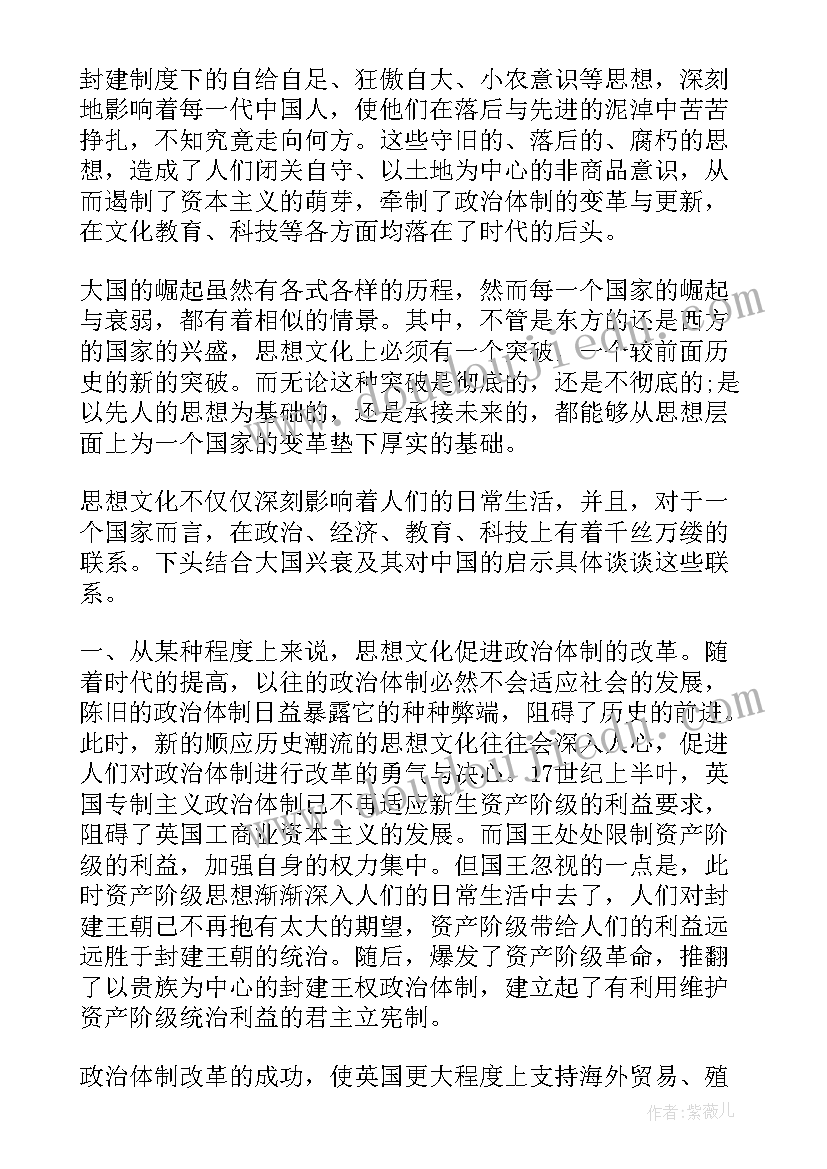 大国崛起心得体会(优秀5篇)