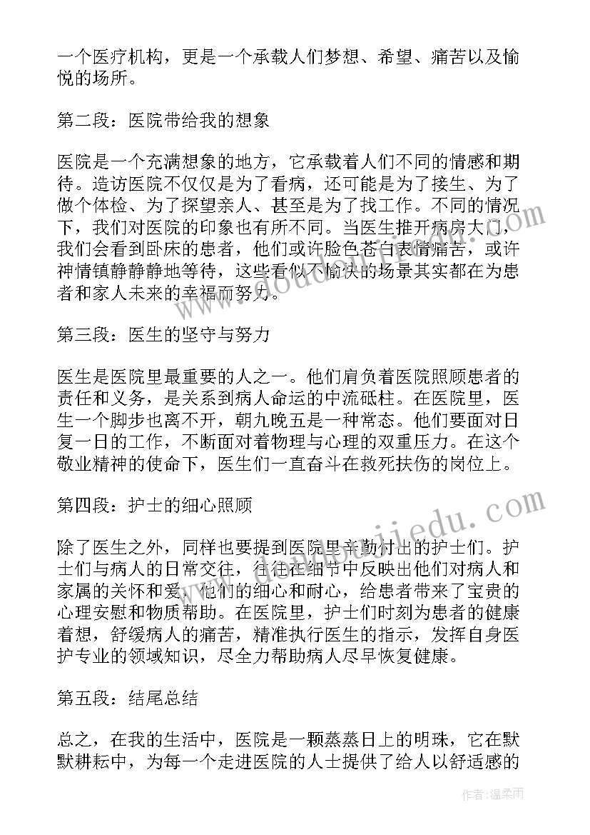 2023年来医院心得体会 医院心得体会(优秀7篇)