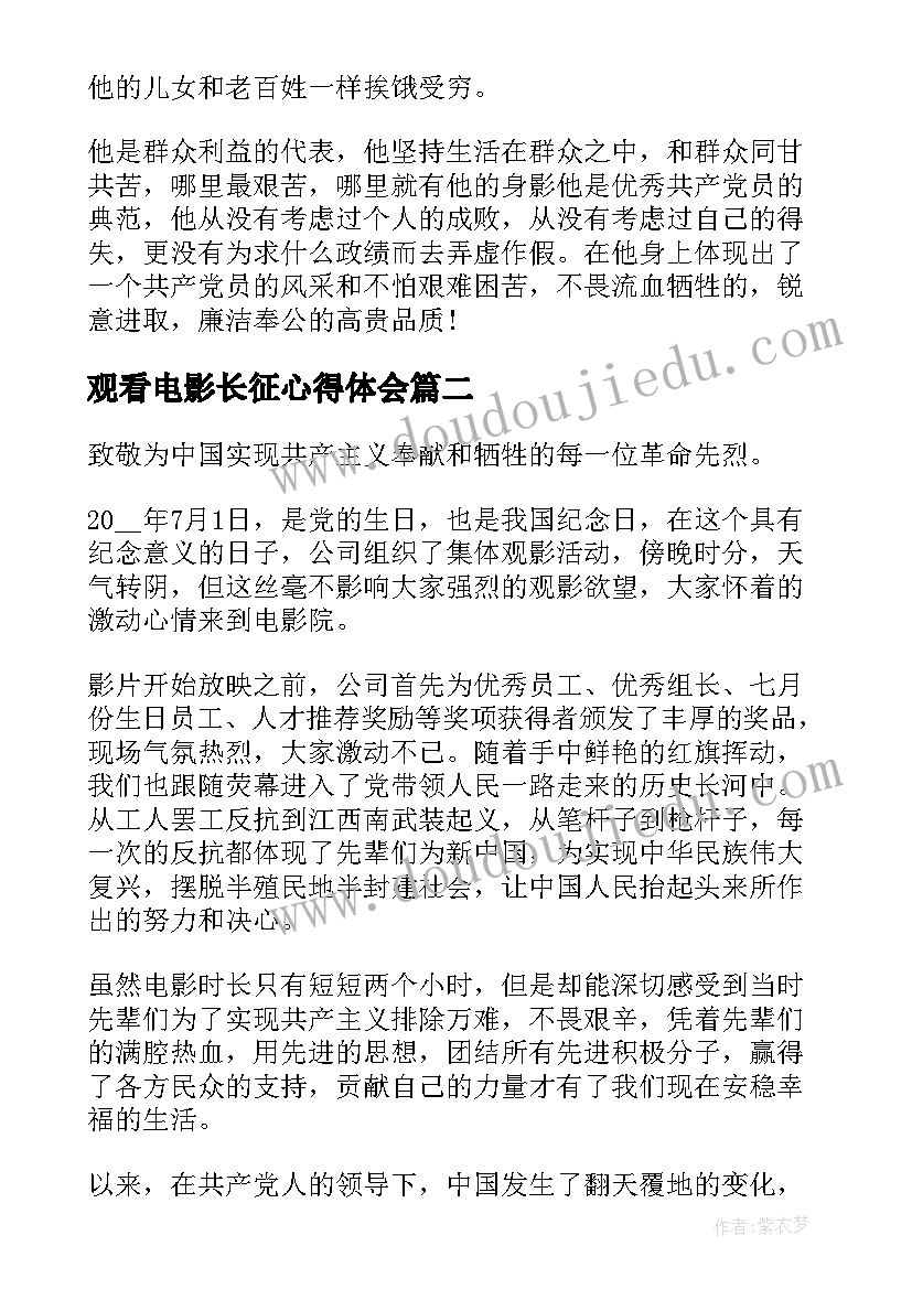 2023年观看电影长征心得体会 焦裕禄电影心得体会(优秀8篇)