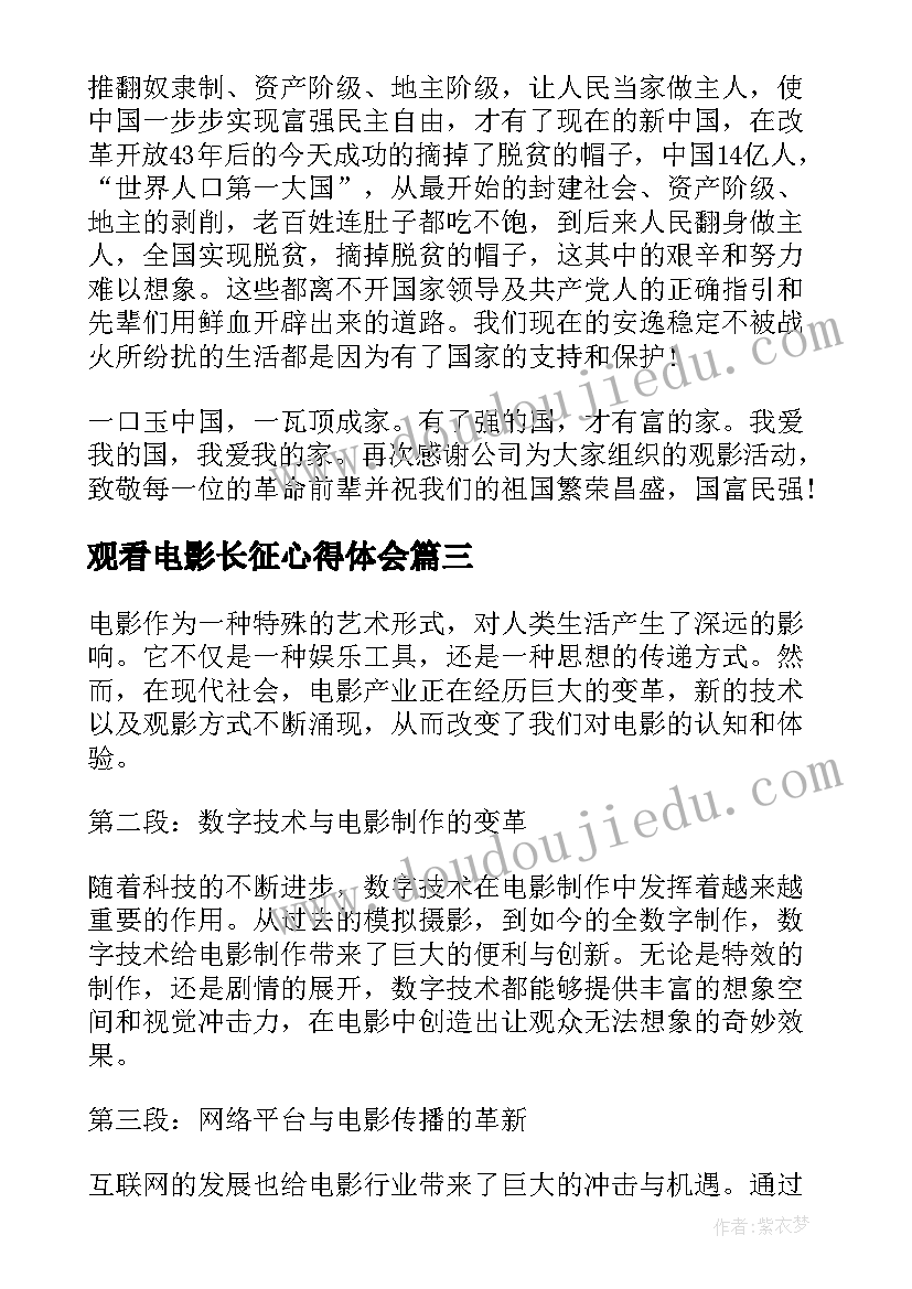 2023年观看电影长征心得体会 焦裕禄电影心得体会(优秀8篇)