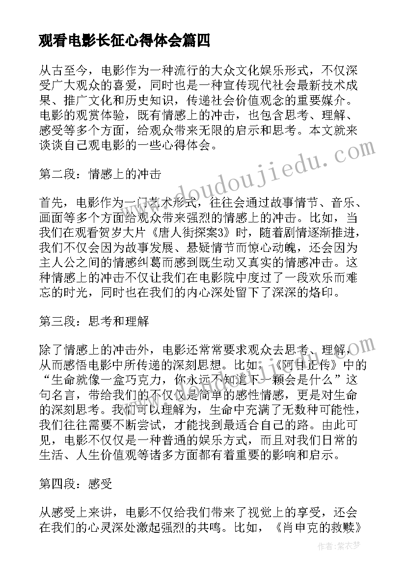 2023年观看电影长征心得体会 焦裕禄电影心得体会(优秀8篇)