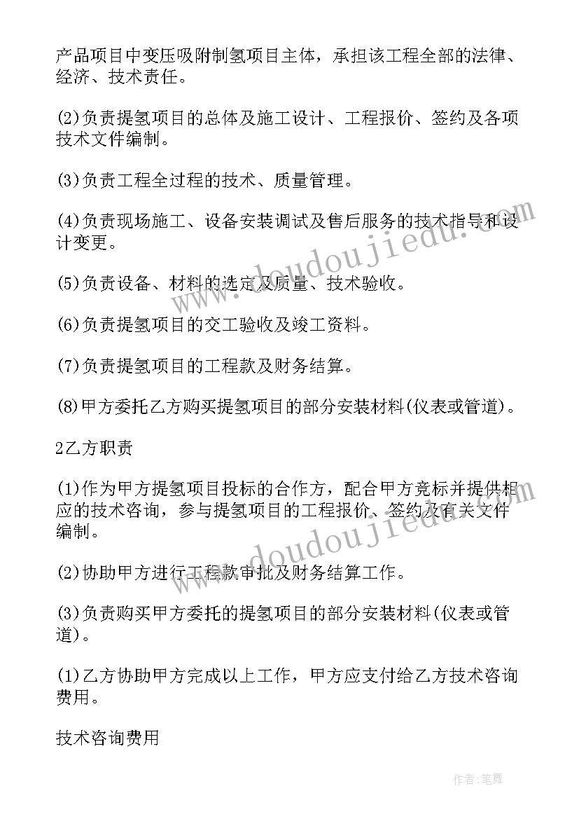 最新咨询项目协议 项目工程技术咨询协议(大全5篇)