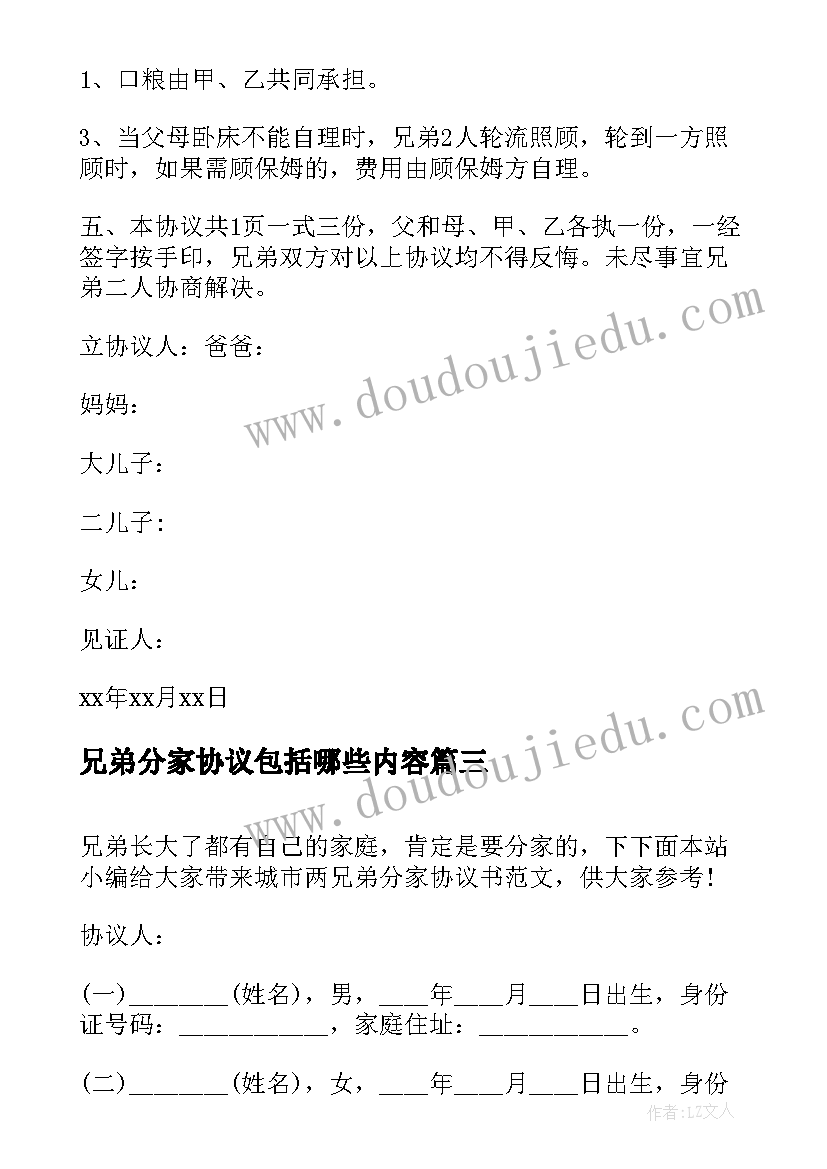 2023年兄弟分家协议包括哪些内容 城市兄弟分家协议书(精选5篇)