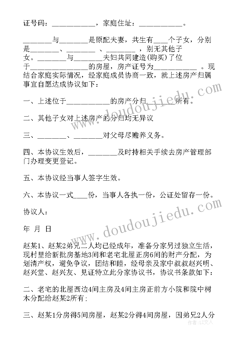 2023年兄弟分家协议包括哪些内容 城市兄弟分家协议书(精选5篇)